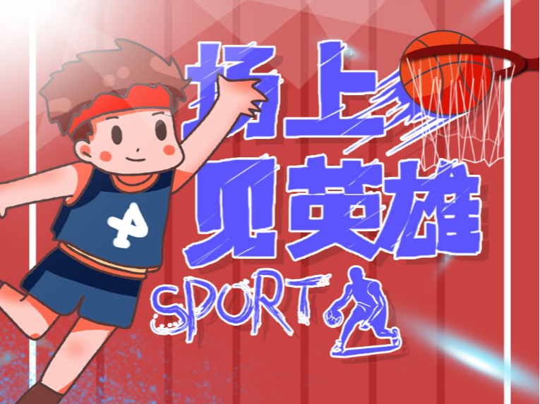 了比赛的走